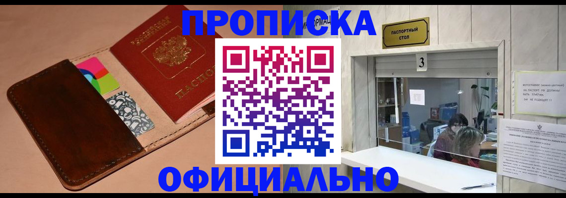 временная регистрация недорого в Челябинске