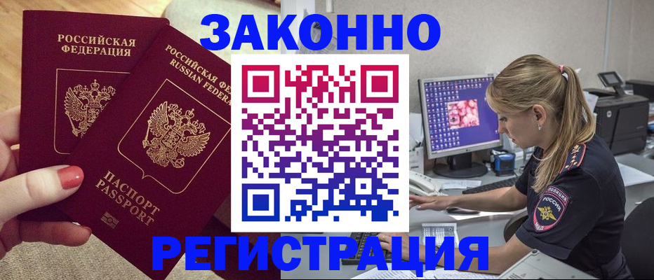 где прописаться в Челябинске
