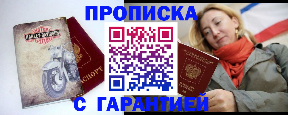 временная регистрация недорого в Челябинске