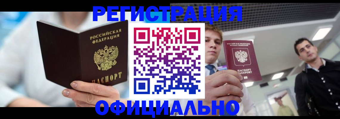 временная прописка в Челябинске